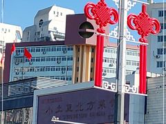 -小土豆北方菜馆(方庄店)