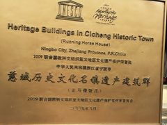 -走马楼饭庄(慈城古县城店)