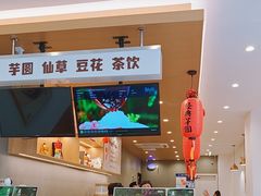 -鲜芋仙(苏州干将店)