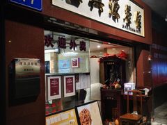-汇兴源餐馆(小北路店)