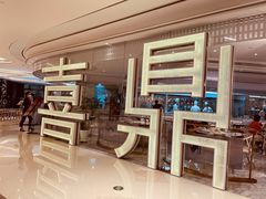 -喜鼎海胆水饺(平安金融中心店)