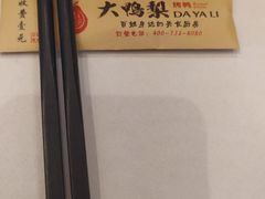 -大鸭梨烤鸭(石佛营店)