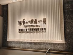 -银雀山汉墓竹简博物馆