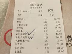 iphone_upload_pic-渝利重庆火锅