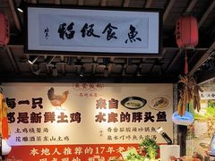 -鱼食饭稻·苏浙土菜17年老馆子(平江路店)