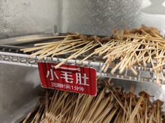 -钢管厂歆瑞源油卤串串香(春熙路太古里店)
