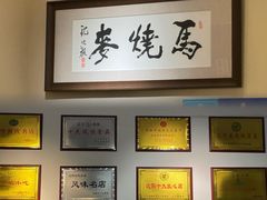 -马家烧麦(总店)