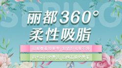 -丽都整形美容医院·全国连锁旗舰店