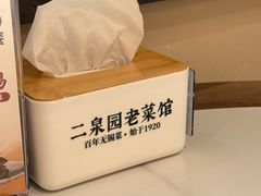 -二泉园老菜馆·百年无锡菜