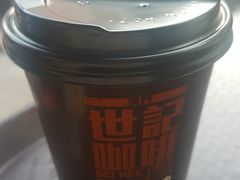 炭烧瓦煲咖啡-世记咖啡(氹仔外卖店)