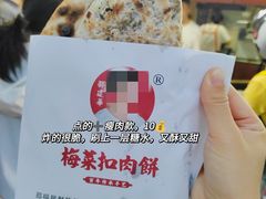 -邵建华师傅梅菜扣肉饼(麓山总店)
