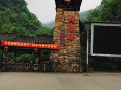 -华蓥山天意谷景区