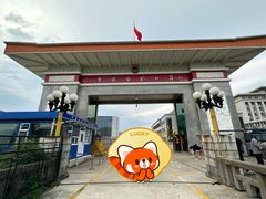 -图们国门景区