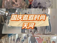 -时尚天河商业广场