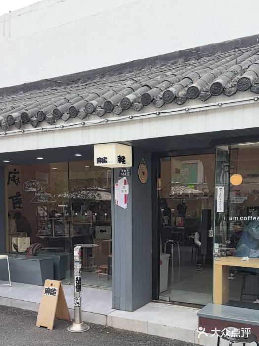 麻雀咖啡SPARROW COFFEE(十全街店)图片