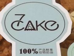 -7cake榴莲千层蛋糕(松江店)