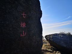 -七娘山