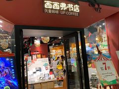 -西西弗书店&矢量咖啡(凯德晶萃广场店)
