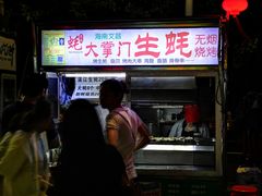 -海大南门夜市(海富街店)