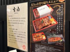 -玄白·炭烤活鳗(上海首店)