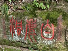 -白鹿洞书院