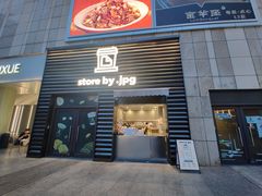 -JPG canteen(广州乐峰广场店)