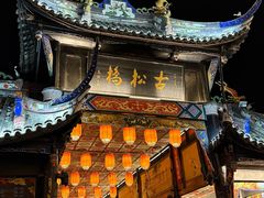 -松州古城