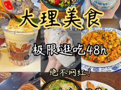 -大理古城