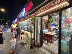 -水碾河刘老大串串香(水碾河路店)