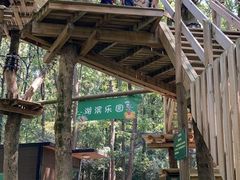 -WeLope紫金山探险公园