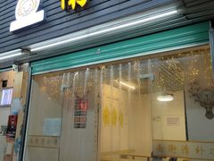 门面-南街清补凉(黄贝岭店)