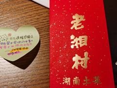 -老湘村·湖南土菜(天河维多利店)