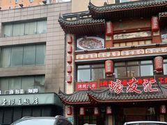 门面-蠔友汇(皇姑店)