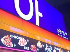 -悠个炸鸡(南京创始店)