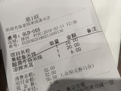 账单-老妈米线(港龙店)