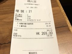 账单-铁火堂(尖沙咀店)
