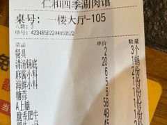 -仁和四季涮肉馆(天坛南门店)