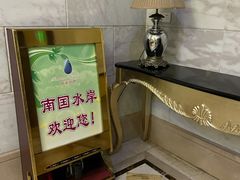 -南国国际健康水会(宝安店)