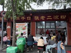 -洞子口张老二凉粉(文殊院店)