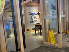 门面-喜来稀肉(北外滩白玉兰广场店)