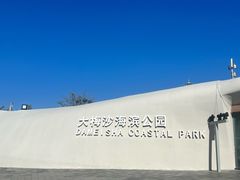 -大梅沙海滨公园