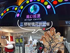 -泉城欧乐堡梦幻世界