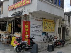 -三林塘老街