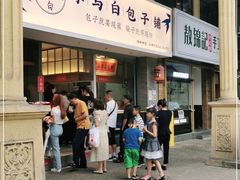 门面-李与白包子铺(桐梓林店)