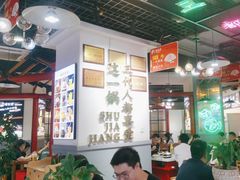 -蛙一刀·麻椒鱼火锅(金仙桥店)