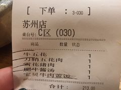 账单-姜虎东白丁烤肉(苏州中心店)
