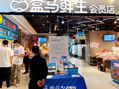 -盒马鲜生(曜一城店)