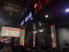 门面-陈记泸州酸菜豆花火锅(建设路店)