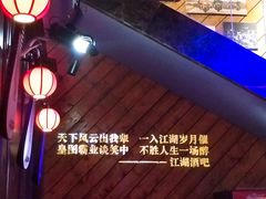 -江湖酒吧