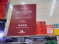 -明月虾面(厦禾路店)